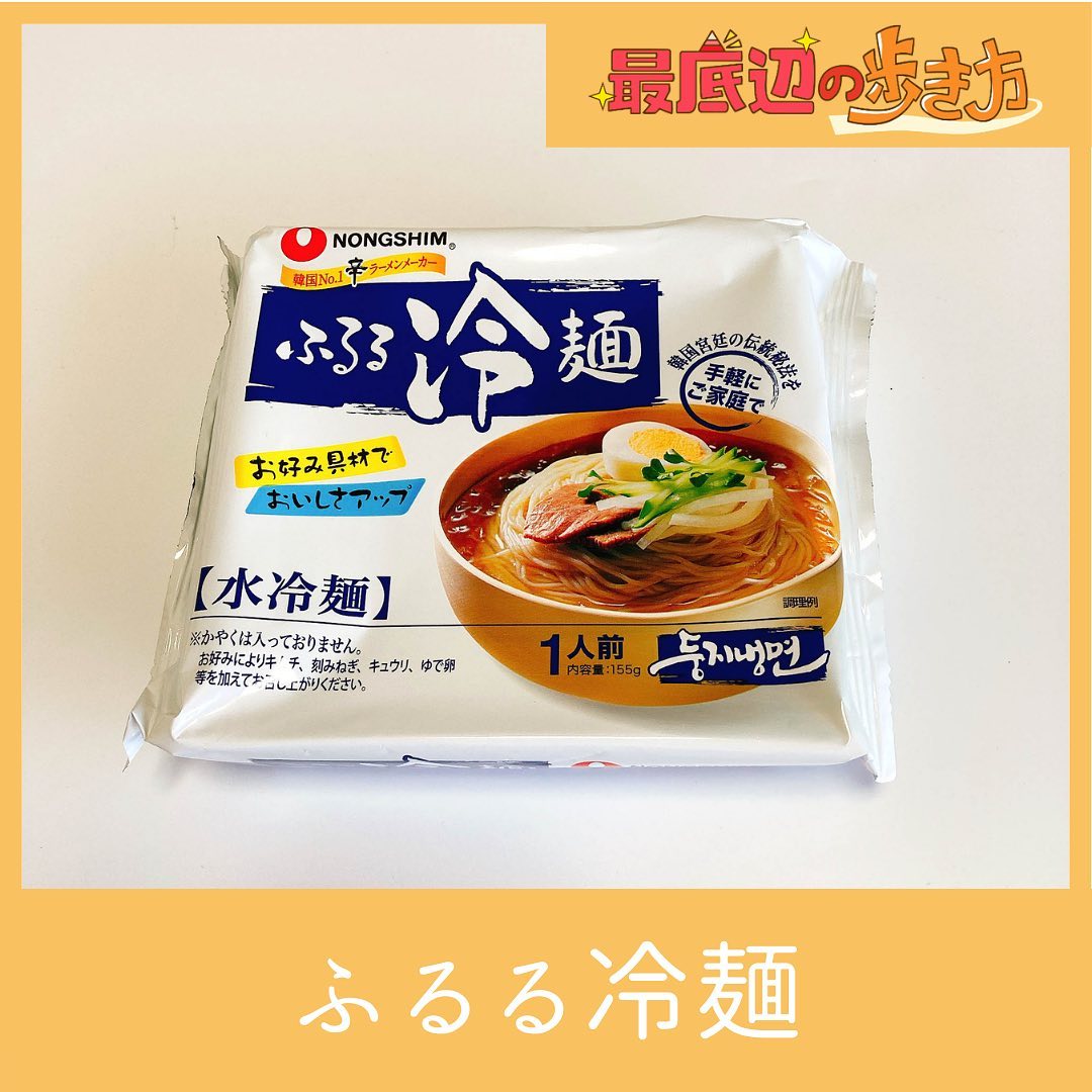 コストコ「ふるる冷麺」