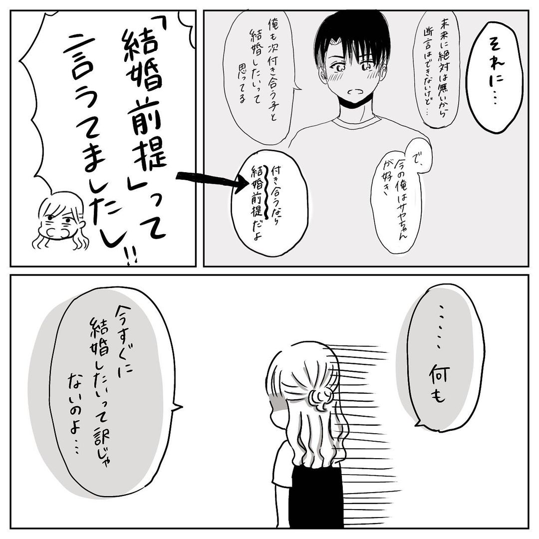 結婚できるのか確証がほしい！！3