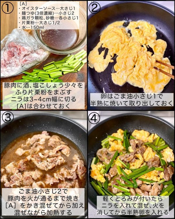 豚肉入りとろみニラ玉3