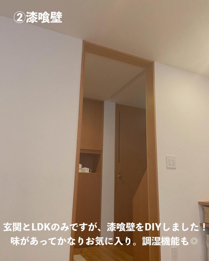 漆喰壁をDIY！