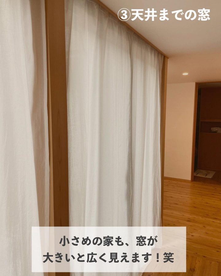 窓が大きいと部屋が広く見える