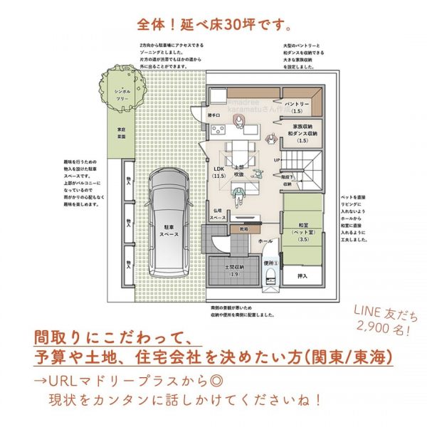 お風呂好きな方に◎2階に水回り間取り。5