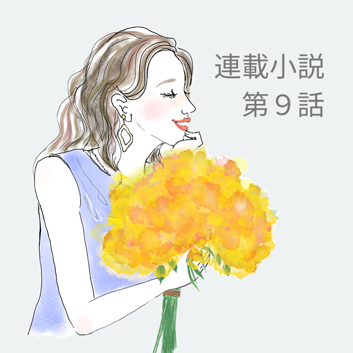 連載小説 理想じゃない恋のはじめ方 Folk