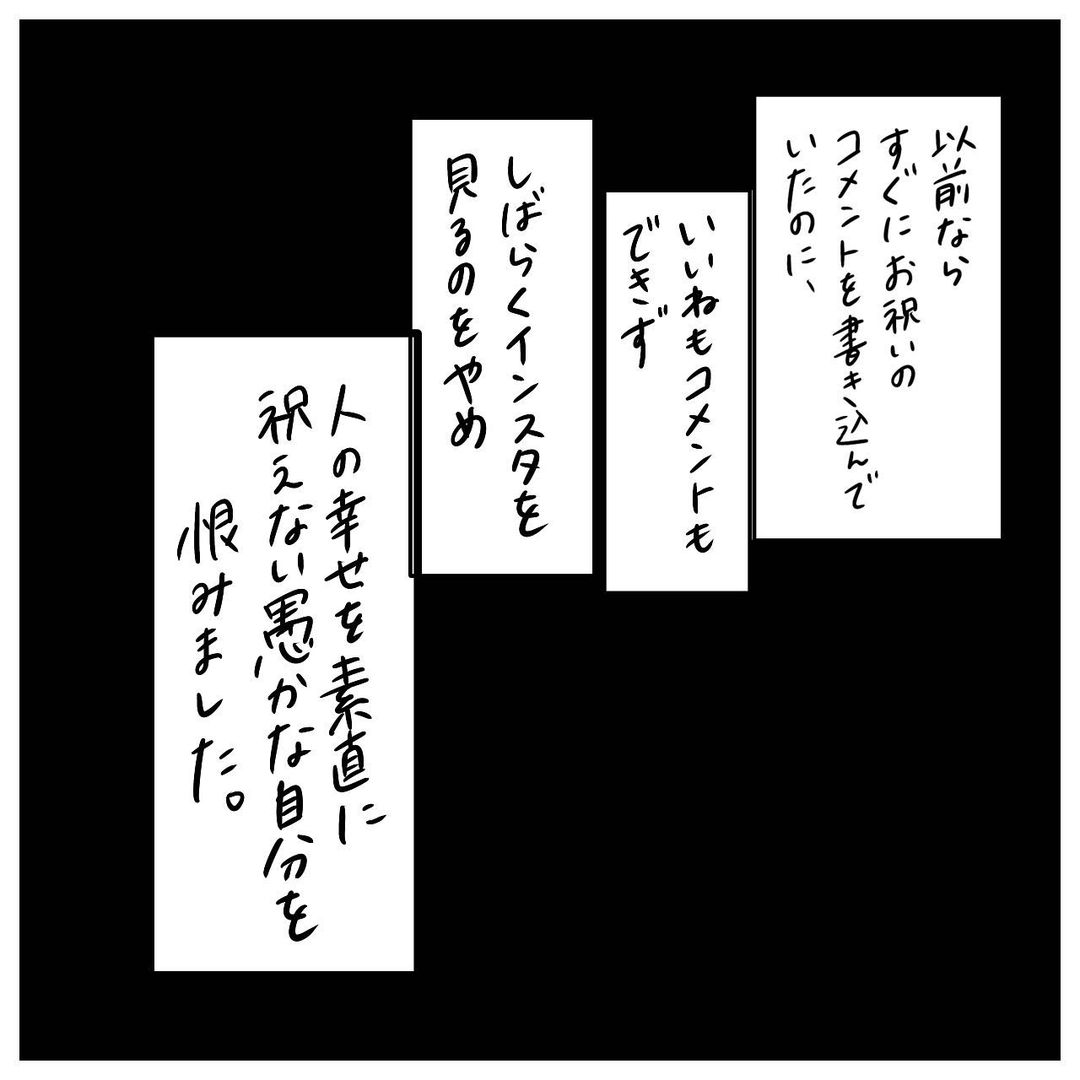 人の幸せを素直に祝えない…7