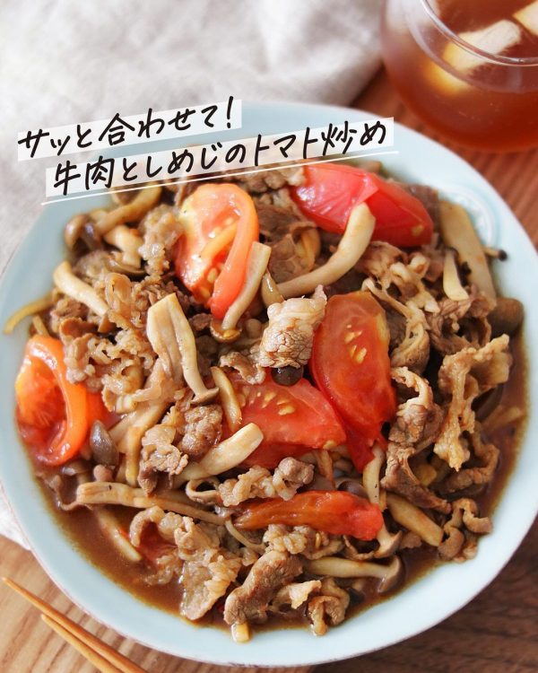 酸味が効いている牛肉としめじとトマト炒め