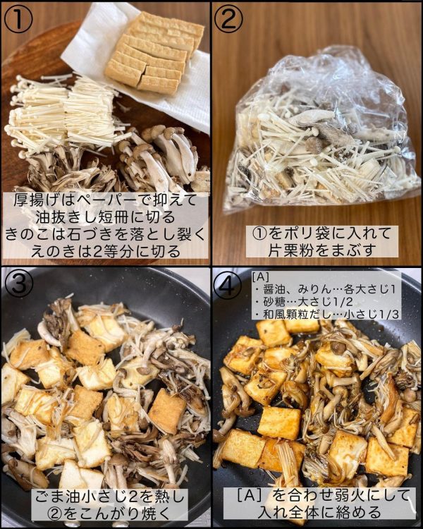 きのこと厚揚げの和風照り焼き3