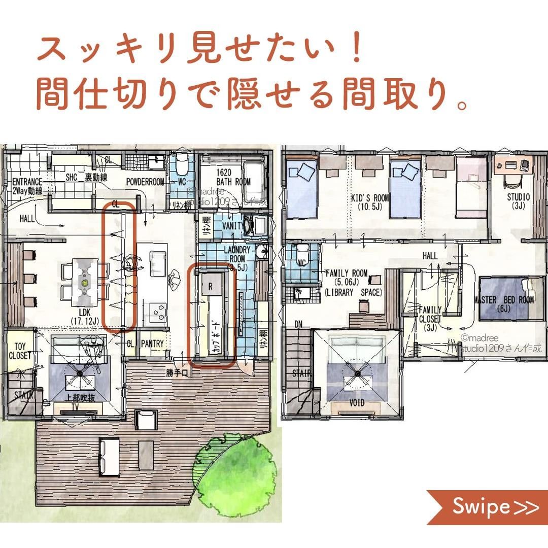 スッキリ見せたい！間仕切りで隠せる間取り。