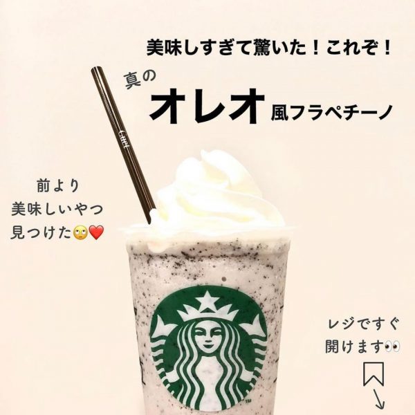 真のオレオ風フラペチーノ！