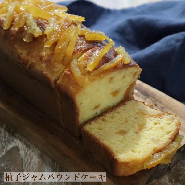 甘酸っぱい柚子ジャムパウンドケーキレシピ