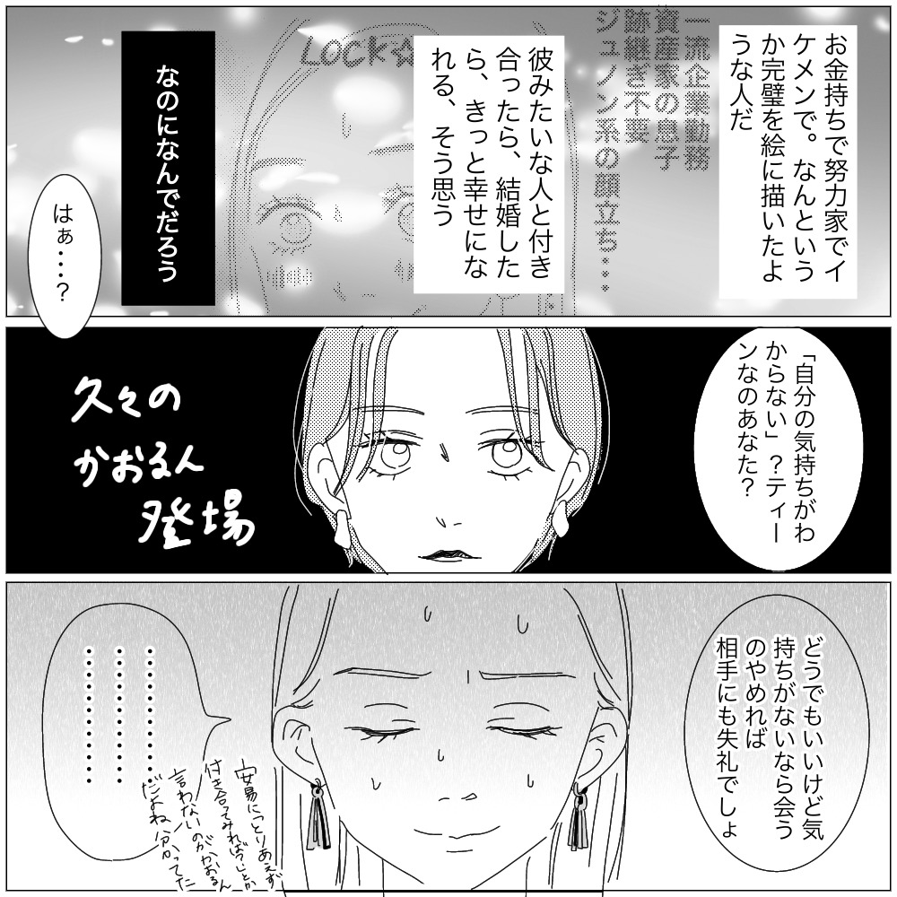 完璧男子なのに・・・4