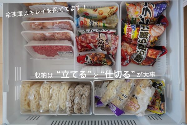 使い掛けの冷凍食品もスッキリ収納