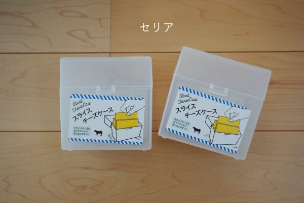 チーズケースで立てる収納