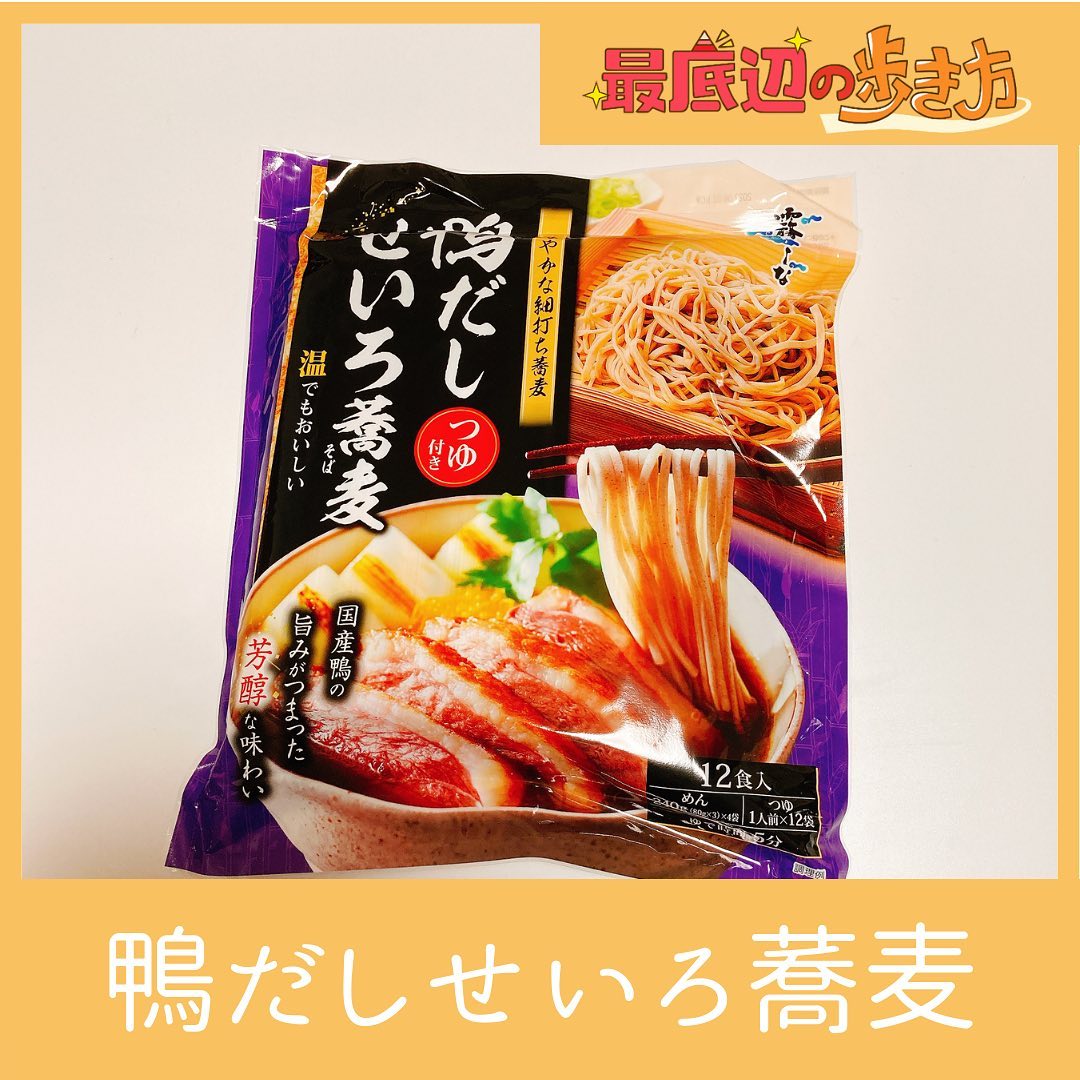 簡単に作れる「鴨だしせいろ蕎麦」