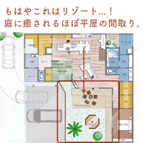 もはやこれはリゾート…！庭に癒されるほぼ平屋の間取り。