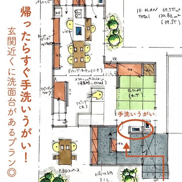 帰ったらすぐ手洗いうがい！玄関近くに洗面台があるプラン◎