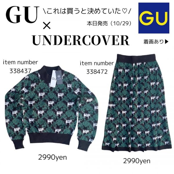 GUのコラボ品セットアップ