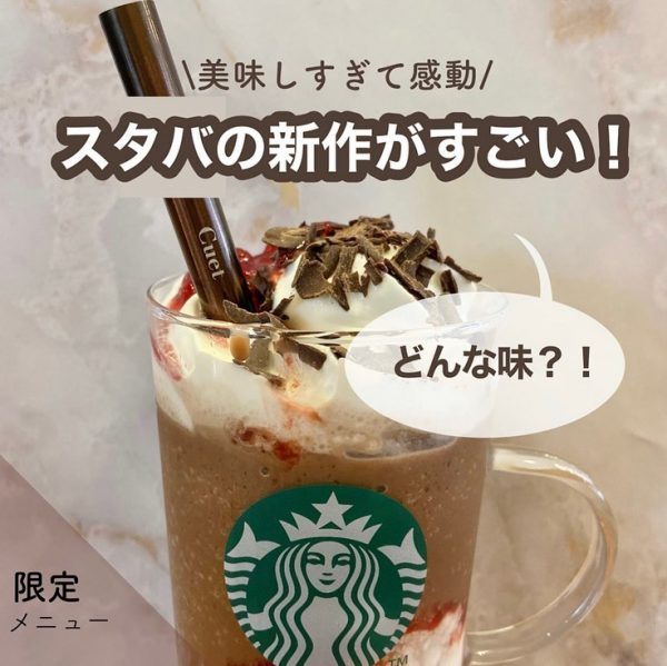 スタバのホリデー新作がすごい！