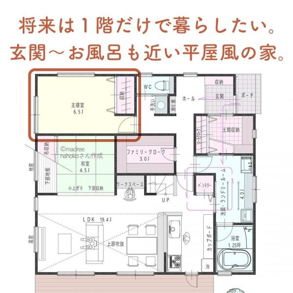 将来は1階だけで暮らしたい。玄関〜お風呂も近い平屋風の家。