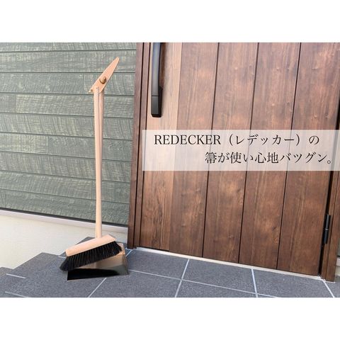 【REDECKER】ダストパンセット1