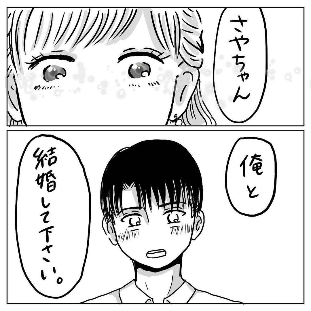 結婚してください。9