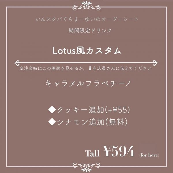 LOTUS風カスタム