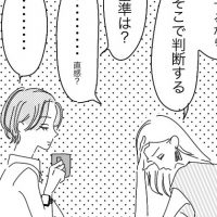 【連載漫画】バリキャリ婚活日記〜失恋ドン底アラサーが、神旦那に出会うまで〜 第11話