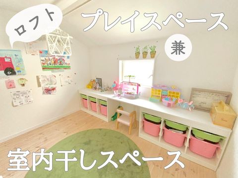 TROFASTでプレイスペース