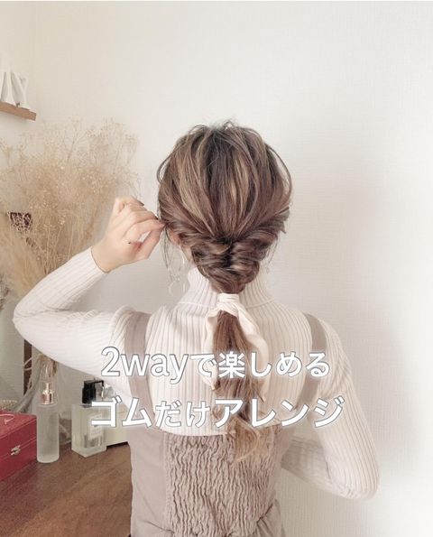 ヘアゴムだけで作れる入学式向けの髪型