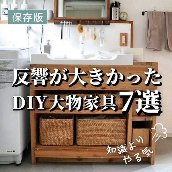 新しい生き方に出会えるのがDIY♪