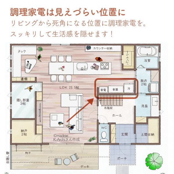 居心地のいい空間！「ヌック」のある間取り。5