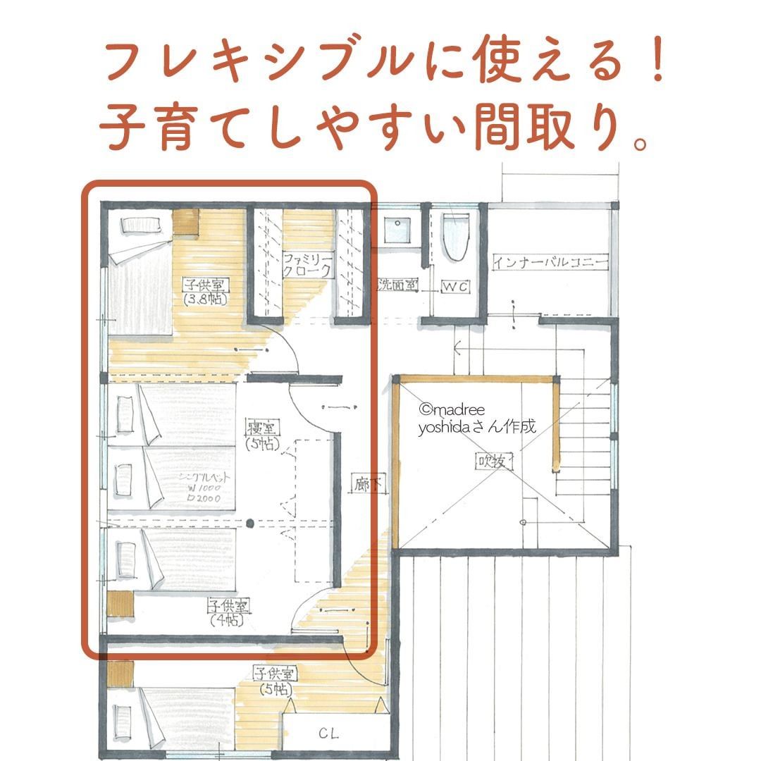 フレキシブルに使える 子育てしやすい間取り Folk