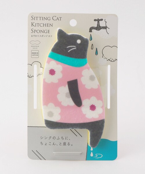 ちょこんと座る大人かわいいスポンジ