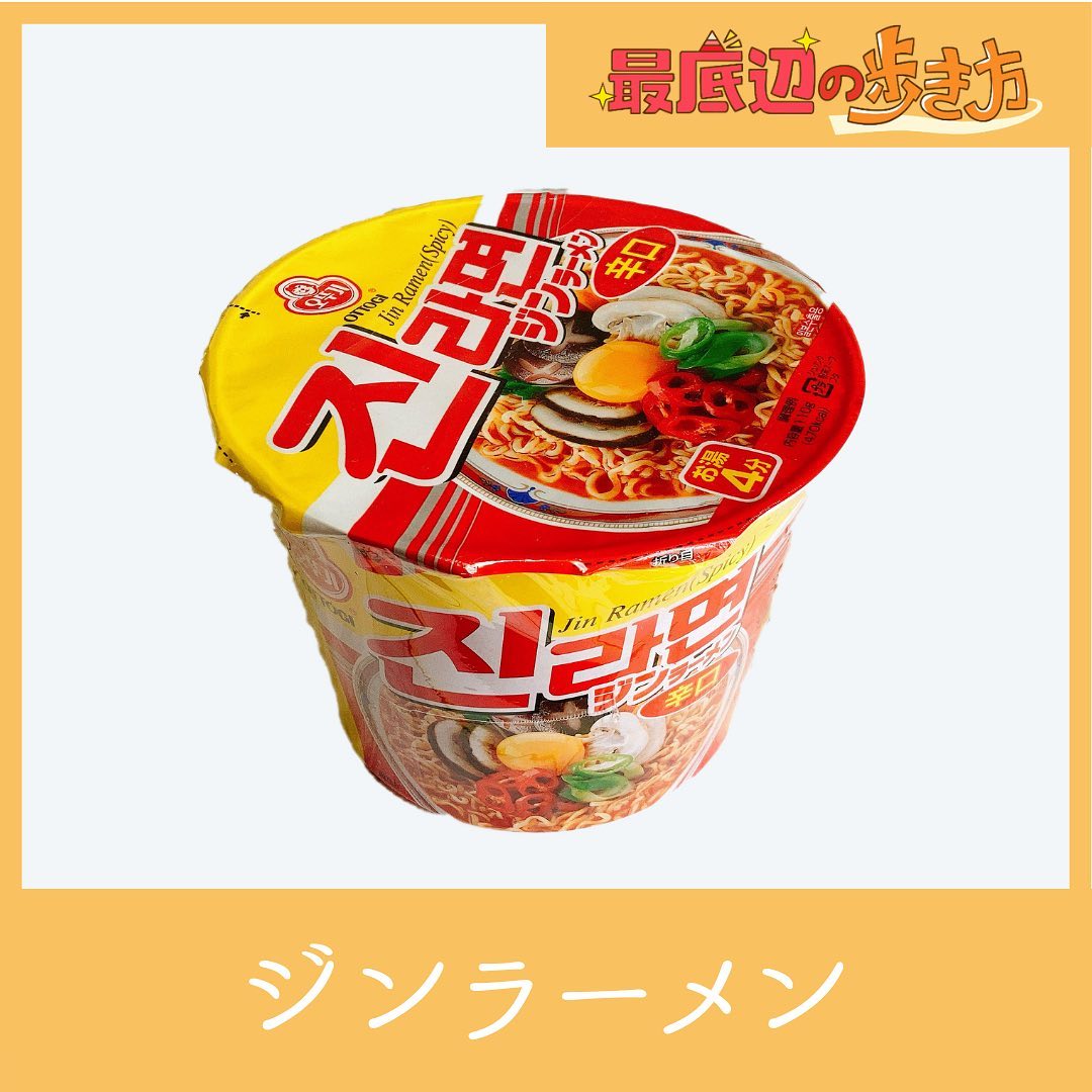 コストコ「ジンラーメン」