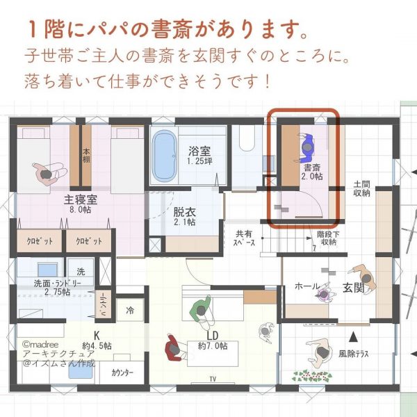 玄関とお風呂は共有！コンパクトな2世帯間取り。5