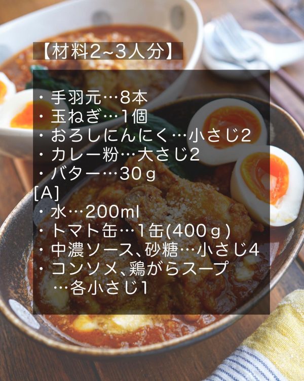 手羽元のトマトバターカレー煮込み2