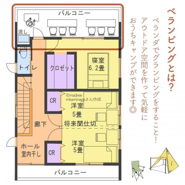 おうちで気軽にアウトドア！べランピングできる家。2