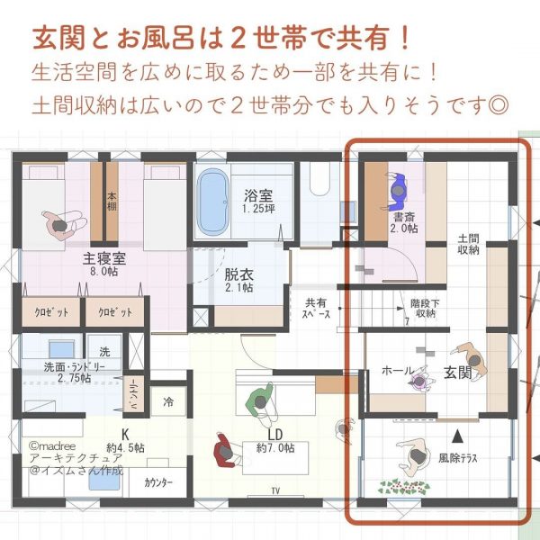 玄関とお風呂は共有！コンパクトな2世帯間取り。2