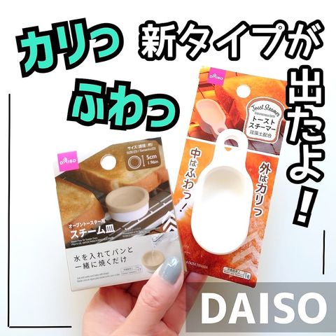 簡単にパンがカリふわ食感になるお弁当グッズ