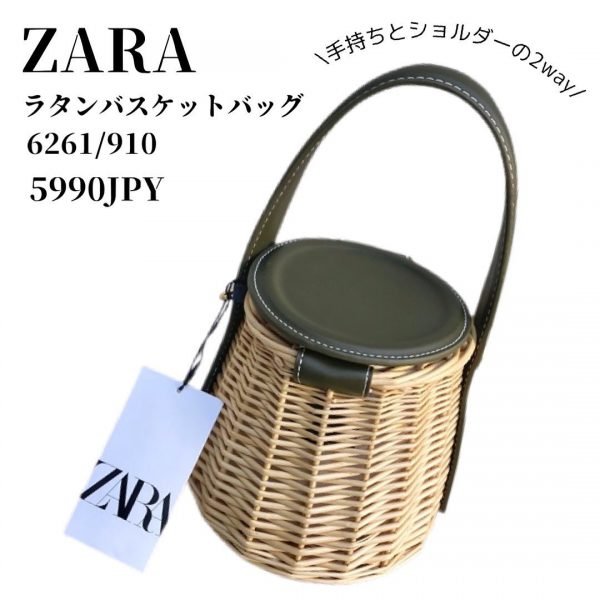 ZARAのラタンバスケットバッグ