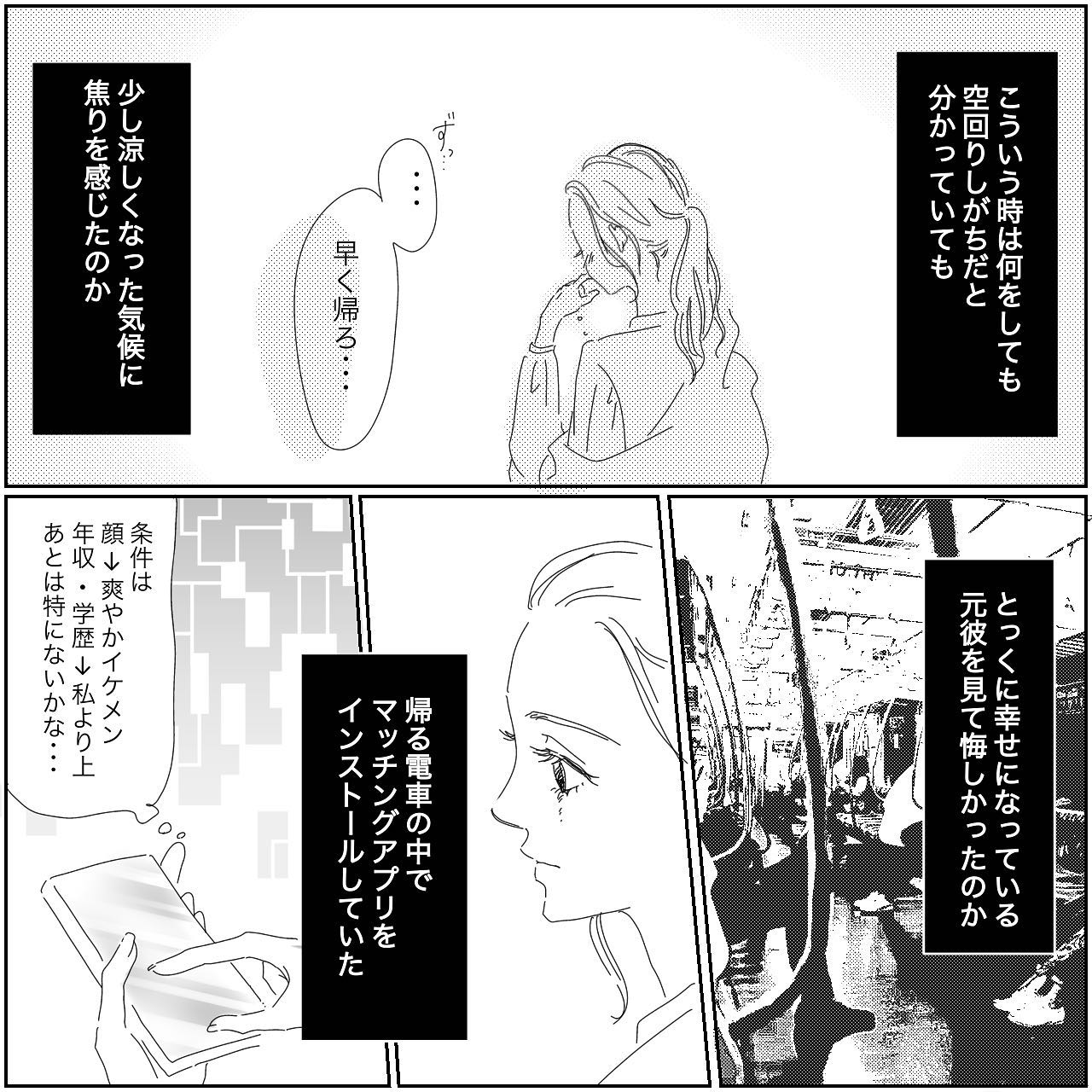 婚活面も仕事面もしんどかった。