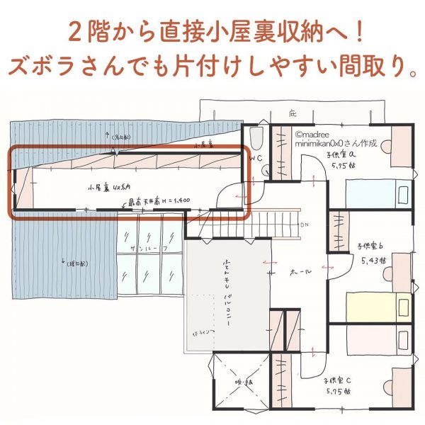 2階から直接小屋裏収納へ！ズボラさんでも片付けしやすい間取り。