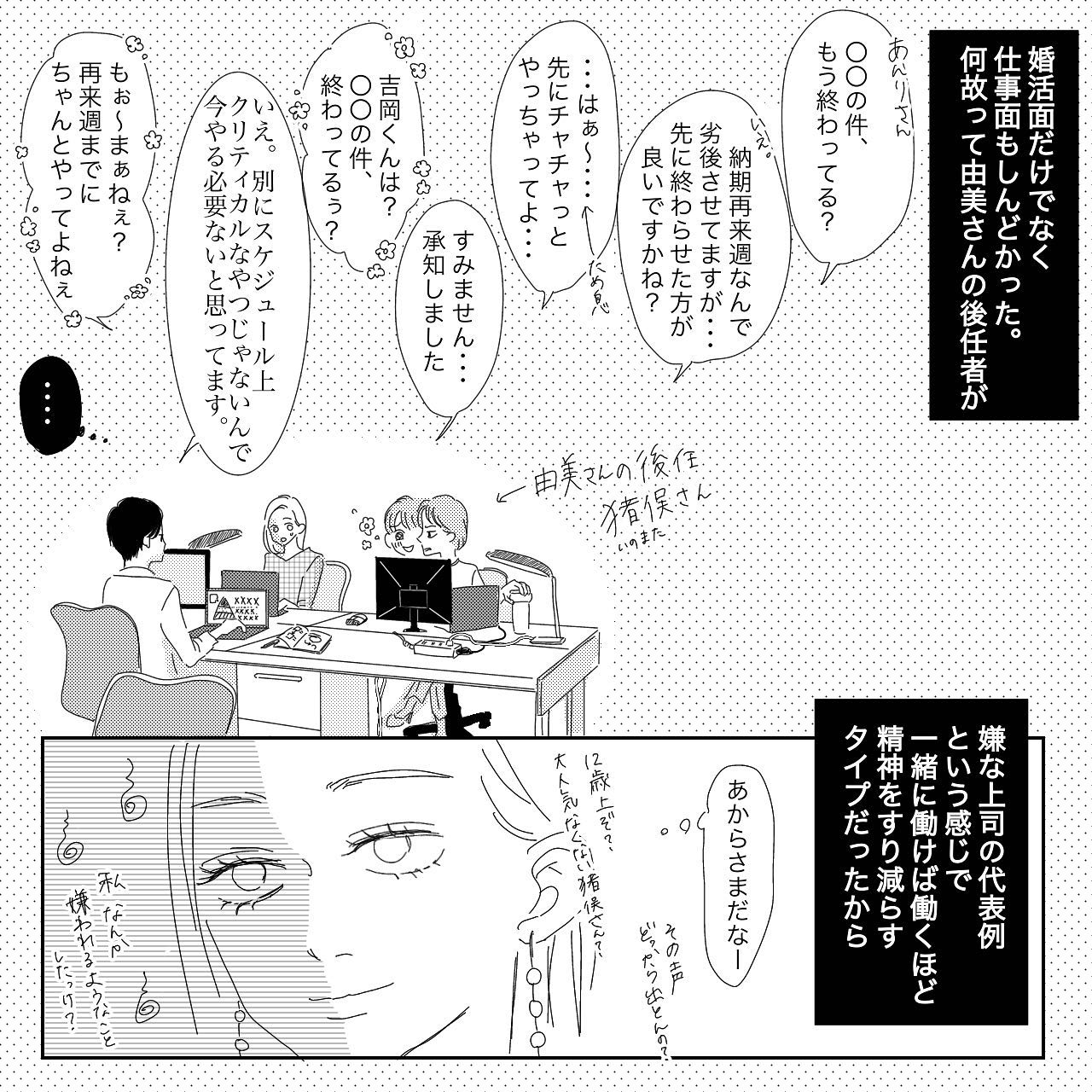 婚活面も仕事面もしんどかった。3