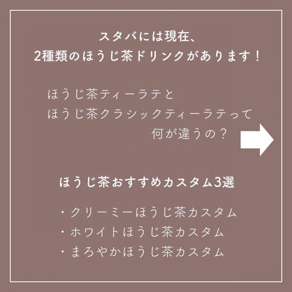 スタバのほうじ茶の種類