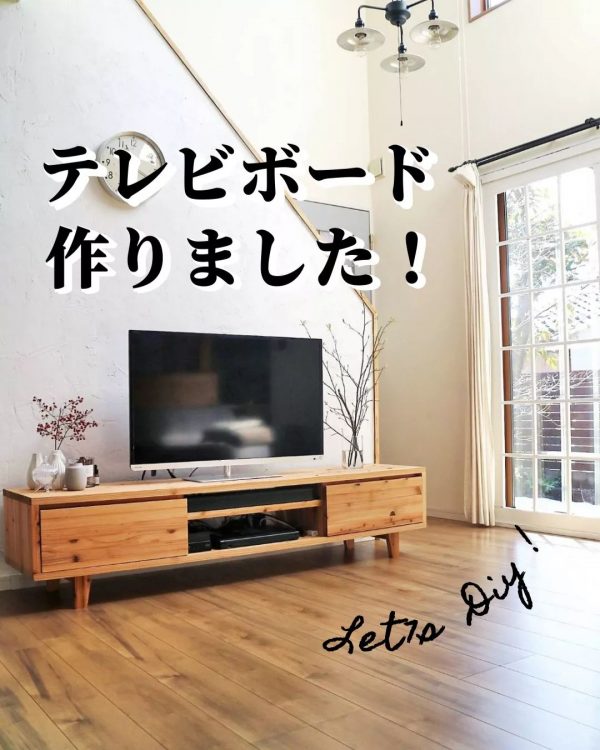 テレビボード作りました！