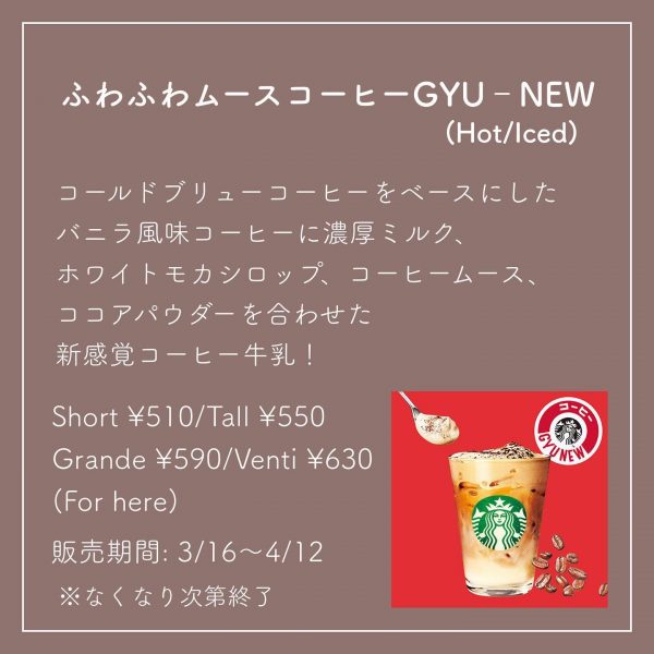 ふわふわムースコーヒーGYU-NEW（Hot｜Iced）