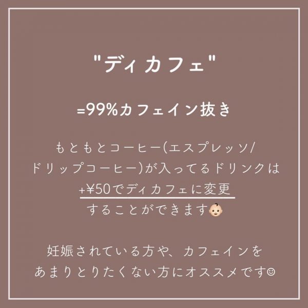 【ディカフェ】って？