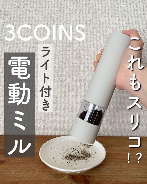 3COINSのおしゃれで便利なキッチングッズ13