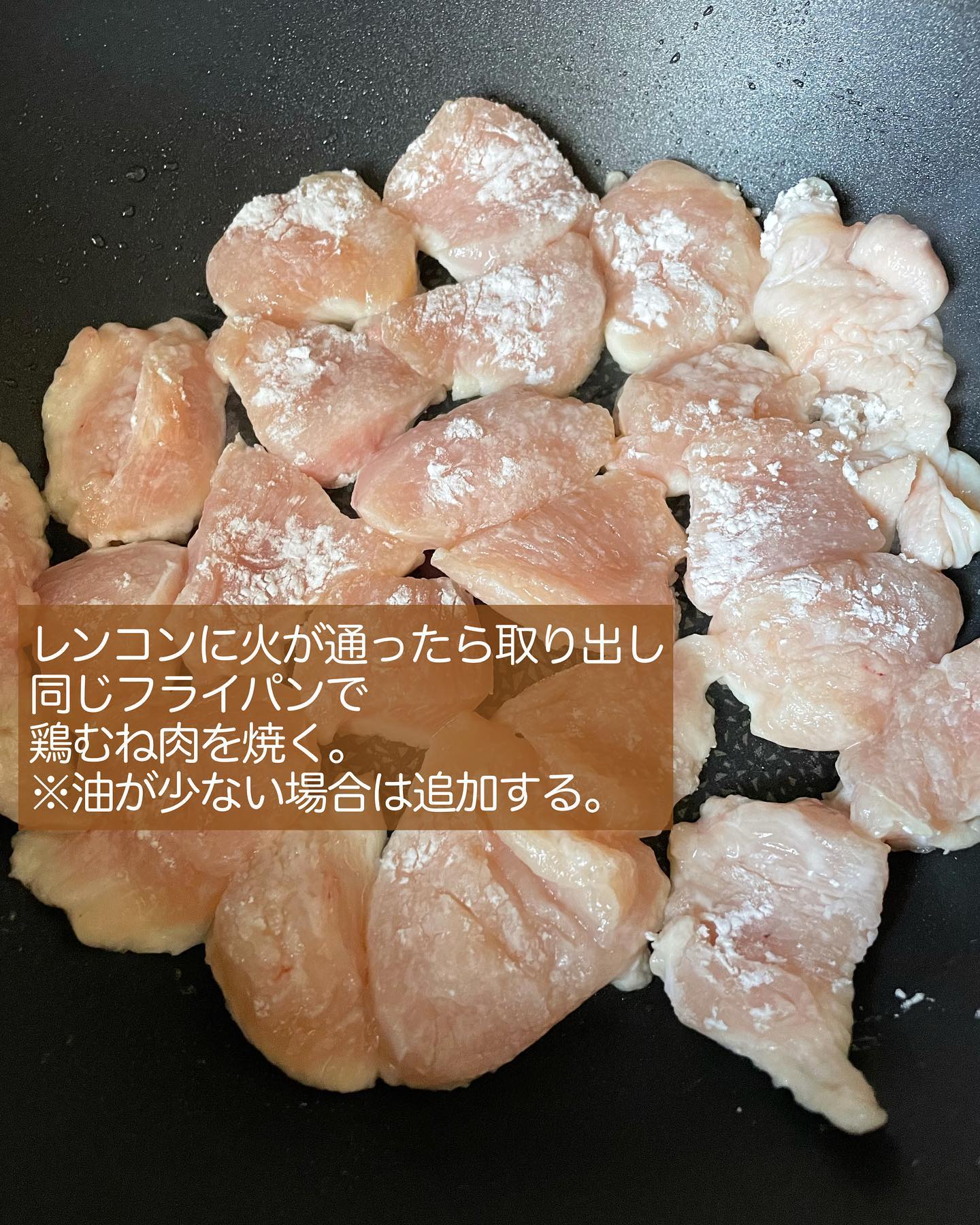 作り方③フライパンで焼く