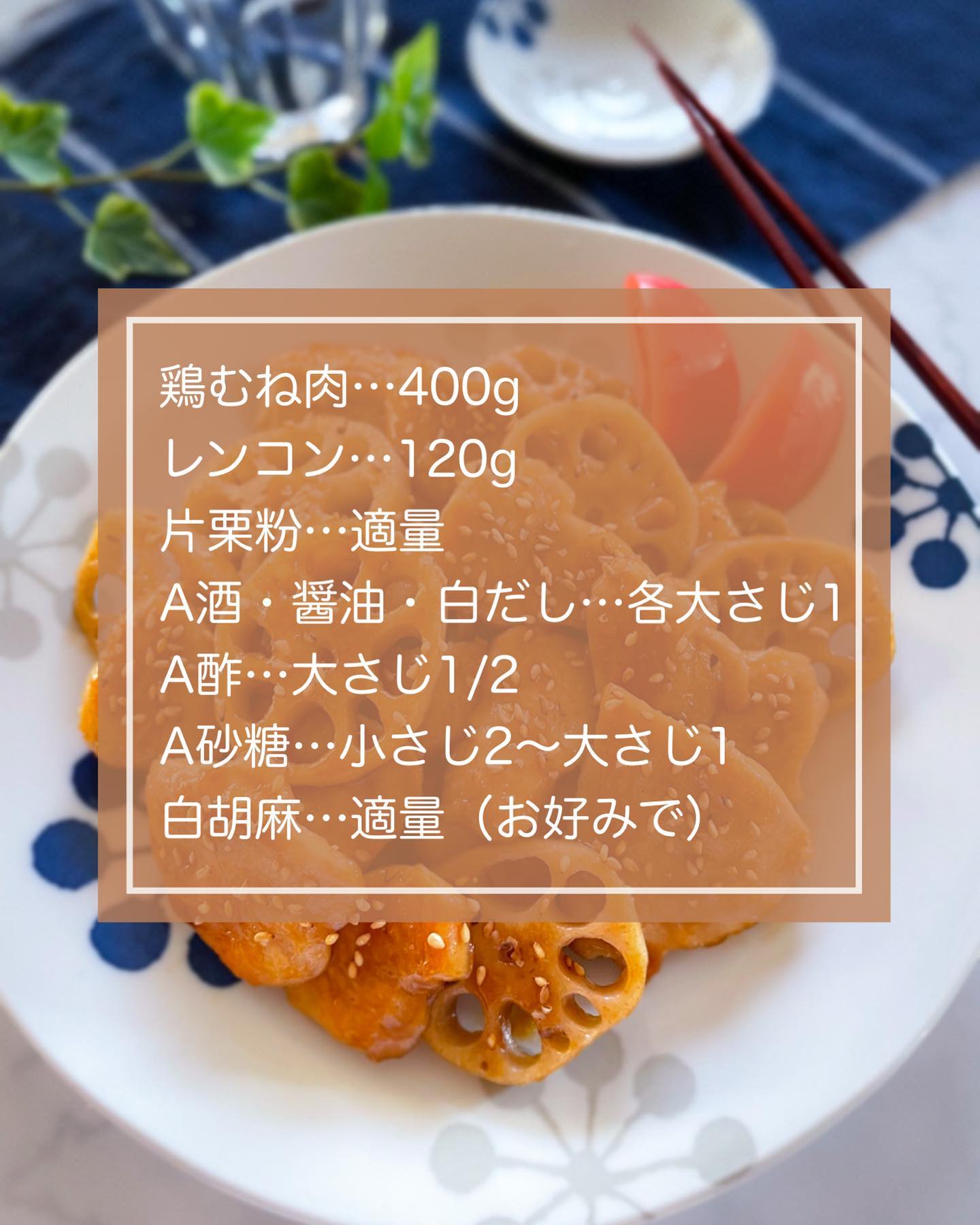 レンコンと鶏肉の甘酢炒めの材料