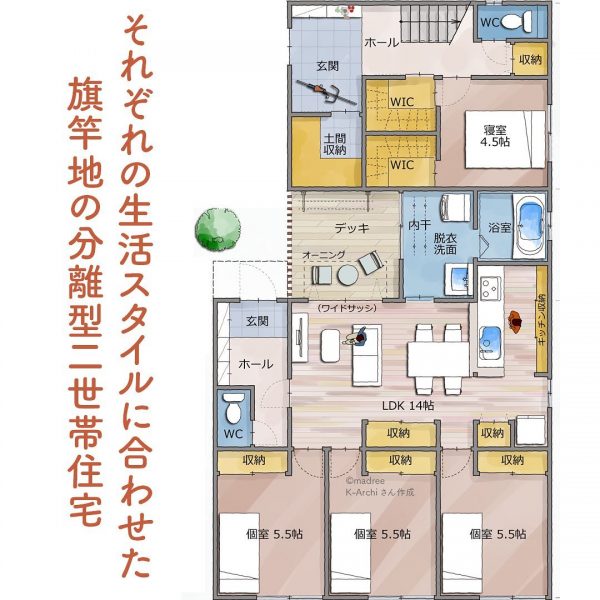 それぞれの生活スタイルに合わせた旗竿地の分離型二世帯住宅